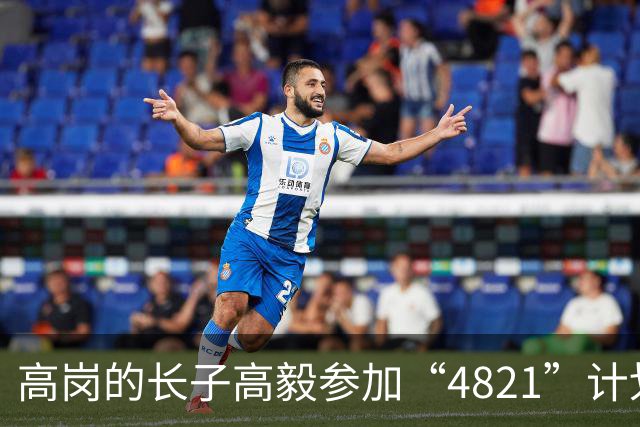高岗的长子高毅参加“4821”计划，晚年感慨：我已知足了！